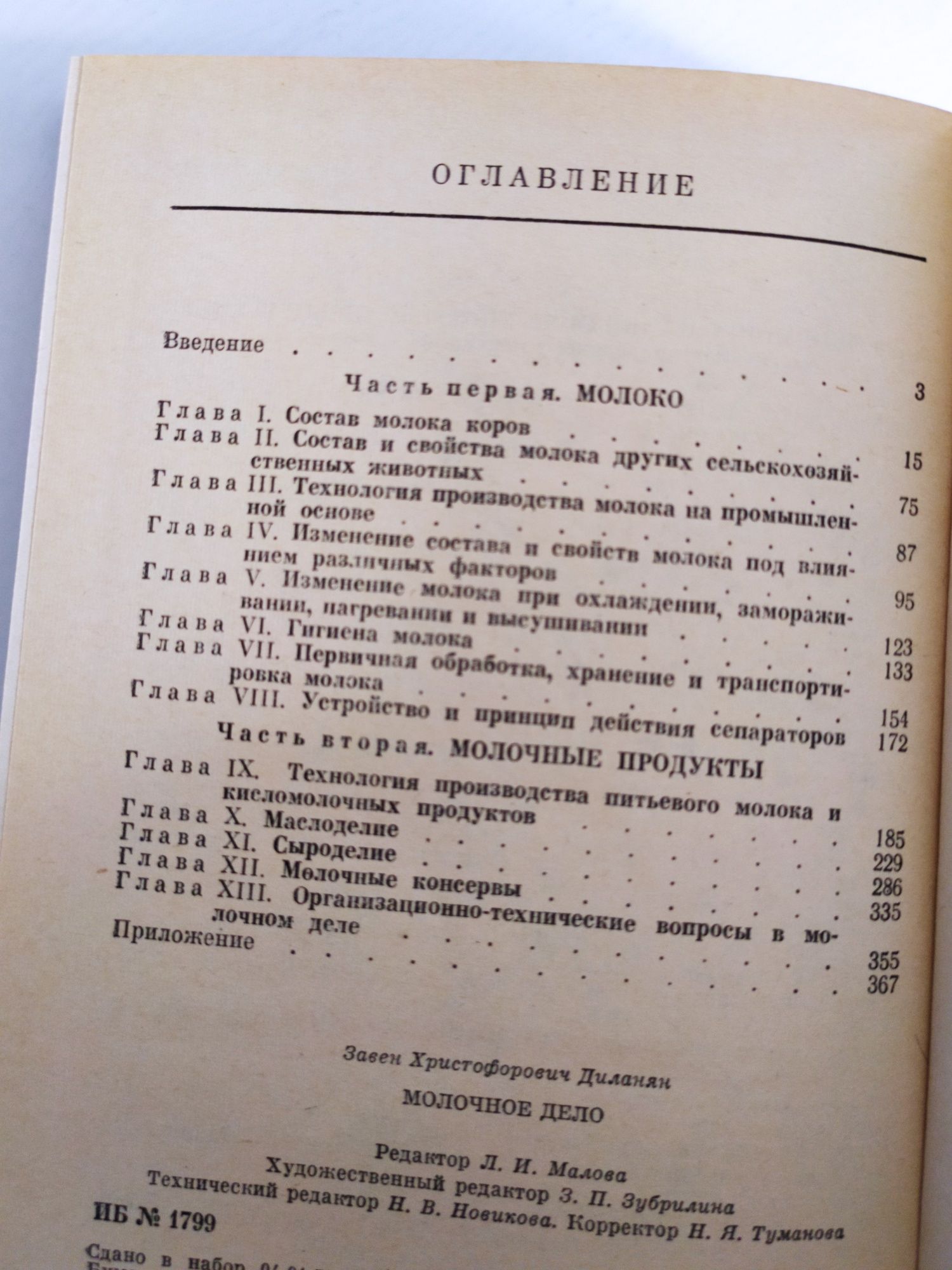 МОЛОЧНОЕ ДЕЛО Сыр Масло сливки творог молочные консервы молочное дело