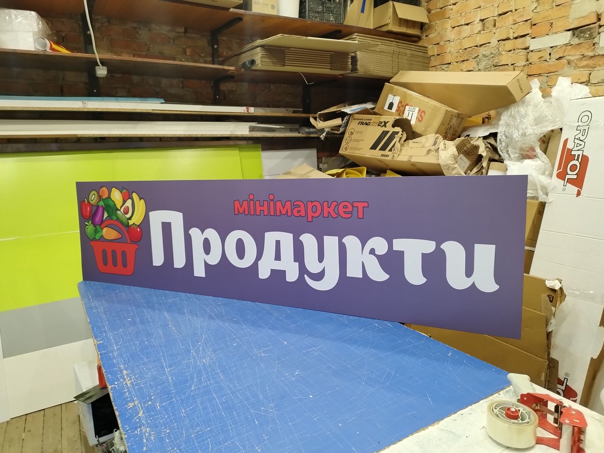 Вивіска для Магазину 2300грн 2х0.5м. Банер, Лайтбокс, Табло, Наліпки