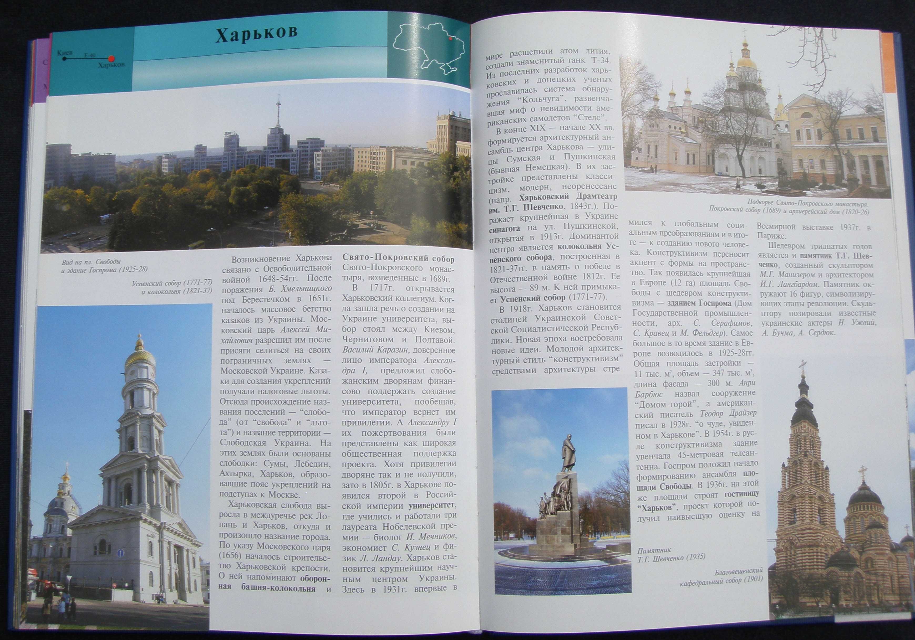 Украина. 100 замечательных мест