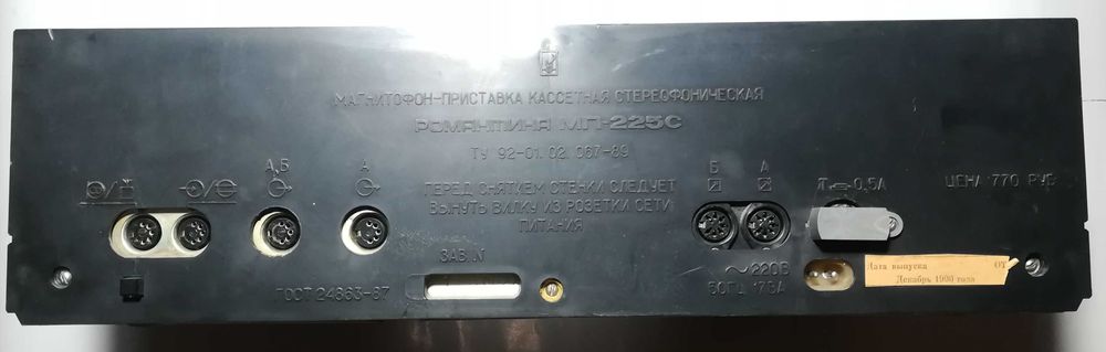 Романтика 225С магнитофон-приставка