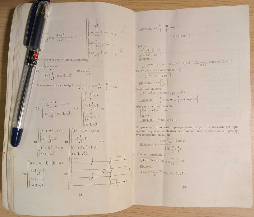 Діскант, Щерба. Математика для абітурієнтів. Черкаси: ЧДТУ, 2004.-127с