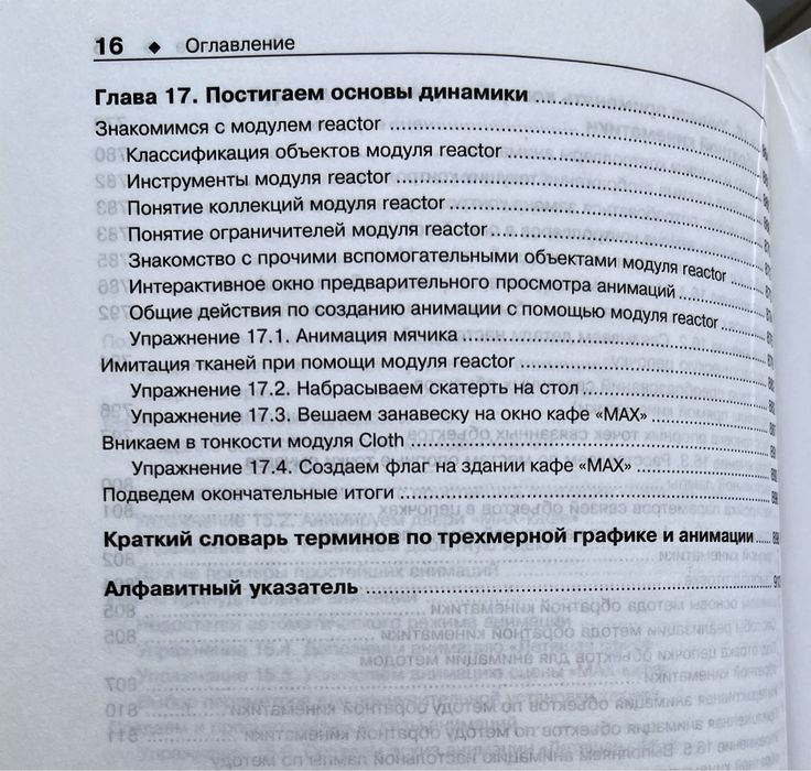 Эффективная работа: 3ds Max 9 (+CD) Михаил Маров