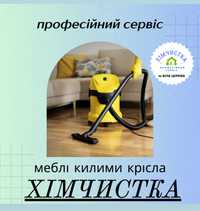 Послуги з хімчистки матрасів килимів меблів крісел ТАРАЩА