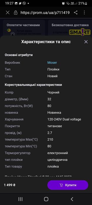 Плойка Moser titan curl