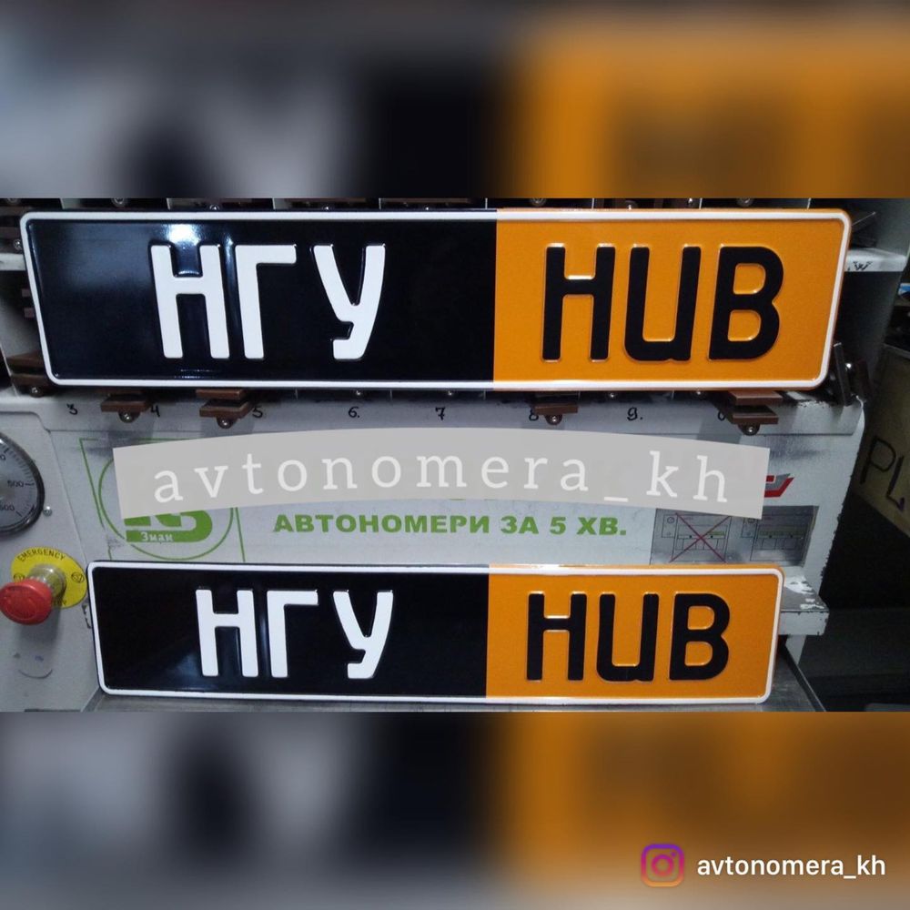 Именные Авто Мото номера,Военные,Сувенирные,Дубликат номера,ЗСУ,Гос
