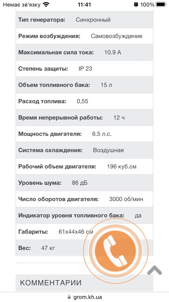Генератор Fermer AP-3100