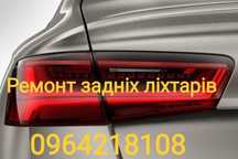 Задні ліхтарі ремонт продаж (Переделка Задних фонарей) )
