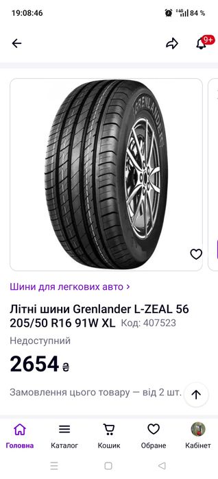 Продаються диски 5/100 r16 з резиною Grenlander 205/50 r16