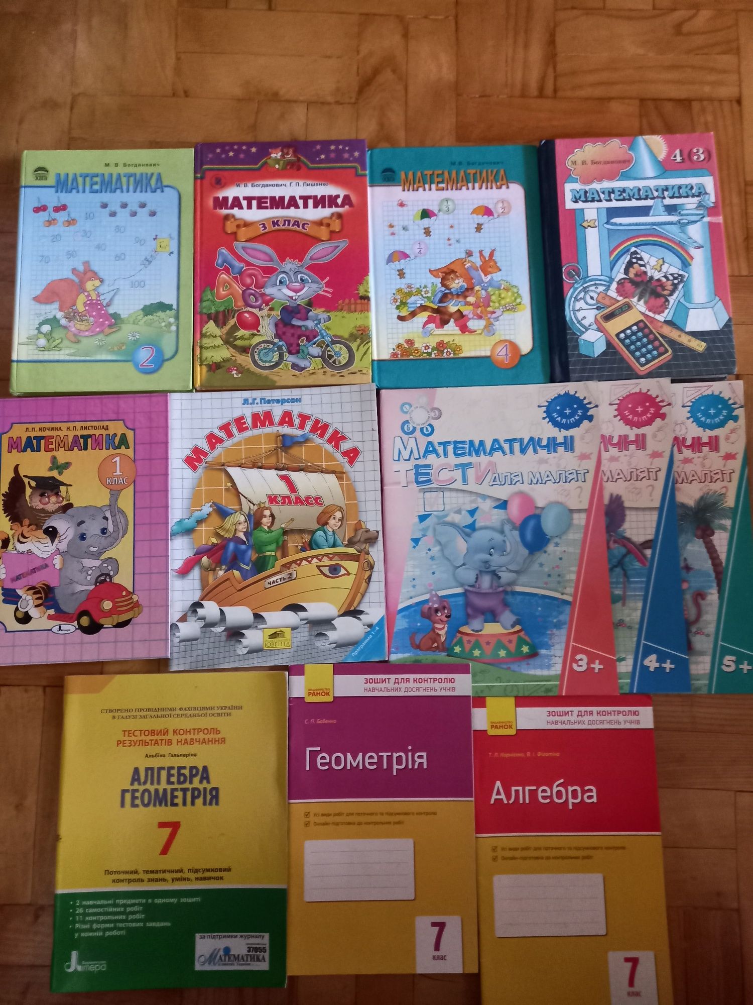 Математика 1,3,4,5,6;алгебра 7,8,910,11;геометрія10-11