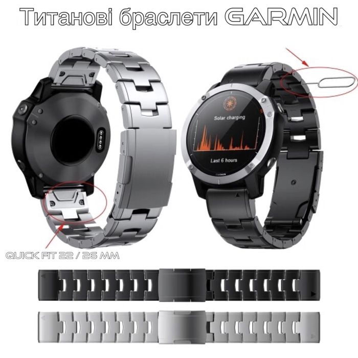 Титанові браслети Garmin quick fit 22/26mm ремінець Fenix Tactix Epix