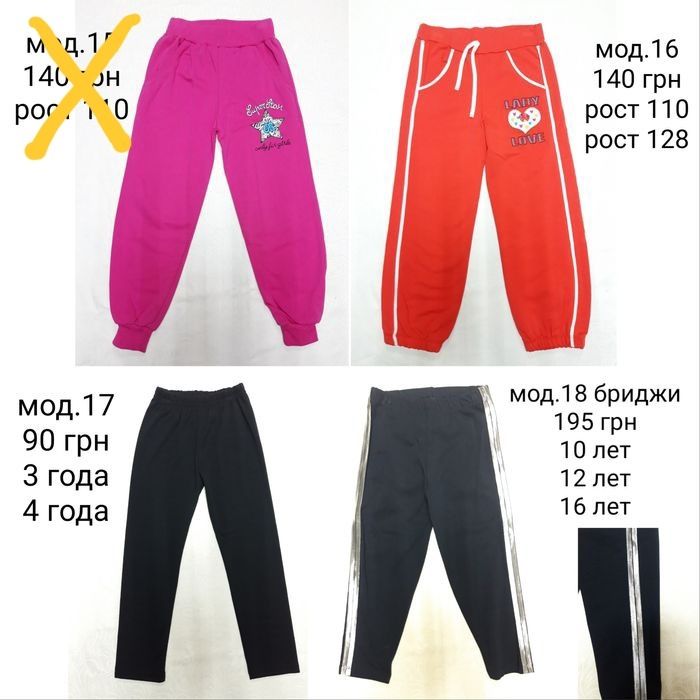 Джинсы, лосины, спортивные штаны, джинсовые юбки