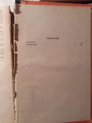 Жорж Санд - Консуэло, Графиня Рудольштадт, Индиана