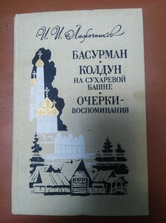 Продам книжку И  И  Ложечников