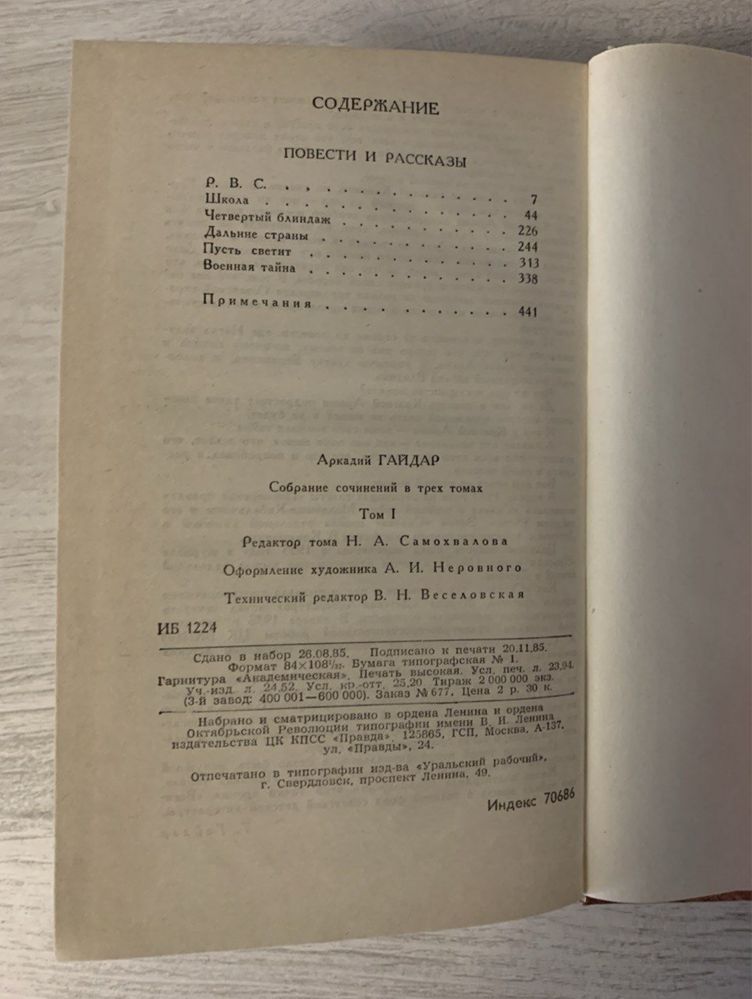 Аркадий Гайдар — собрание сочинений (3 тома)