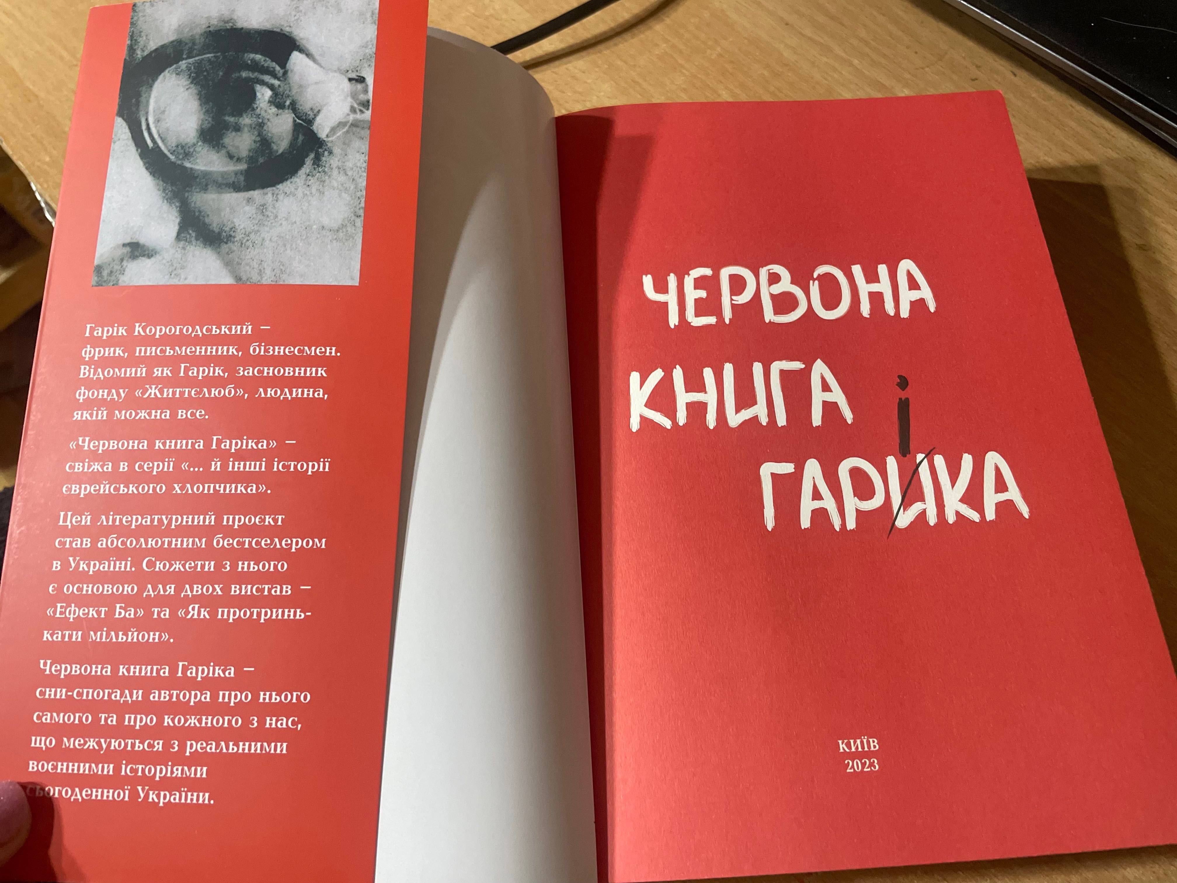 Червона книга Гаріка