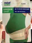 Бандаж до- та після пологовий Med Textile XL 116-124