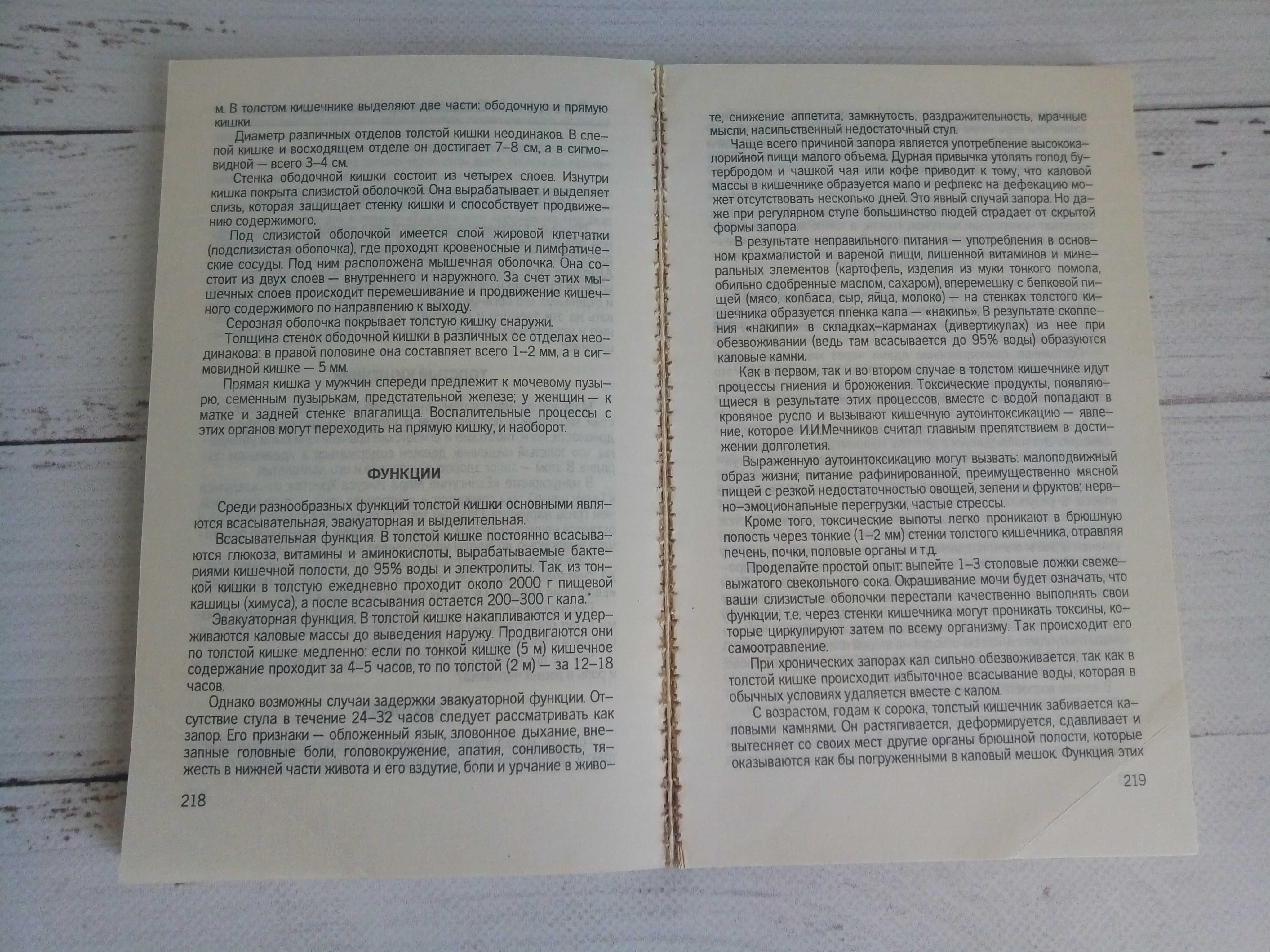 Книга Само-Лечебник 1993 г