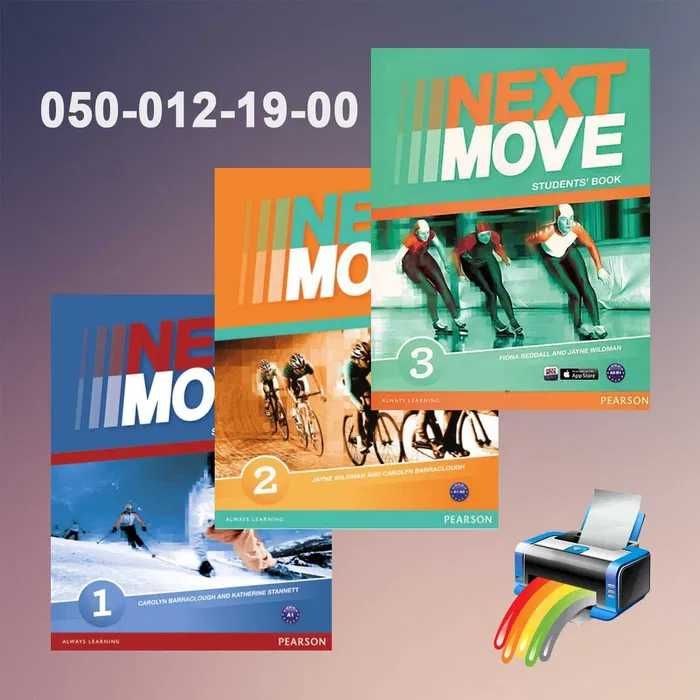 Next Move - комплекти