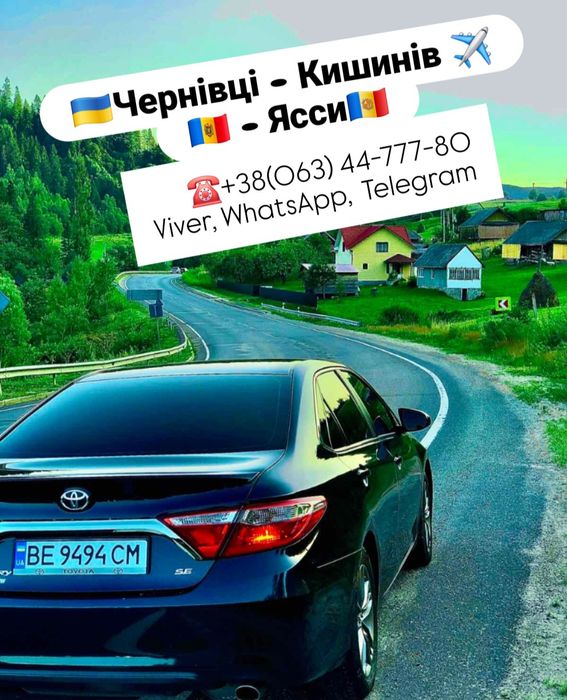 Таксі трансфер Чернівці - Кишинів - Чернівці, Таксі по Україні