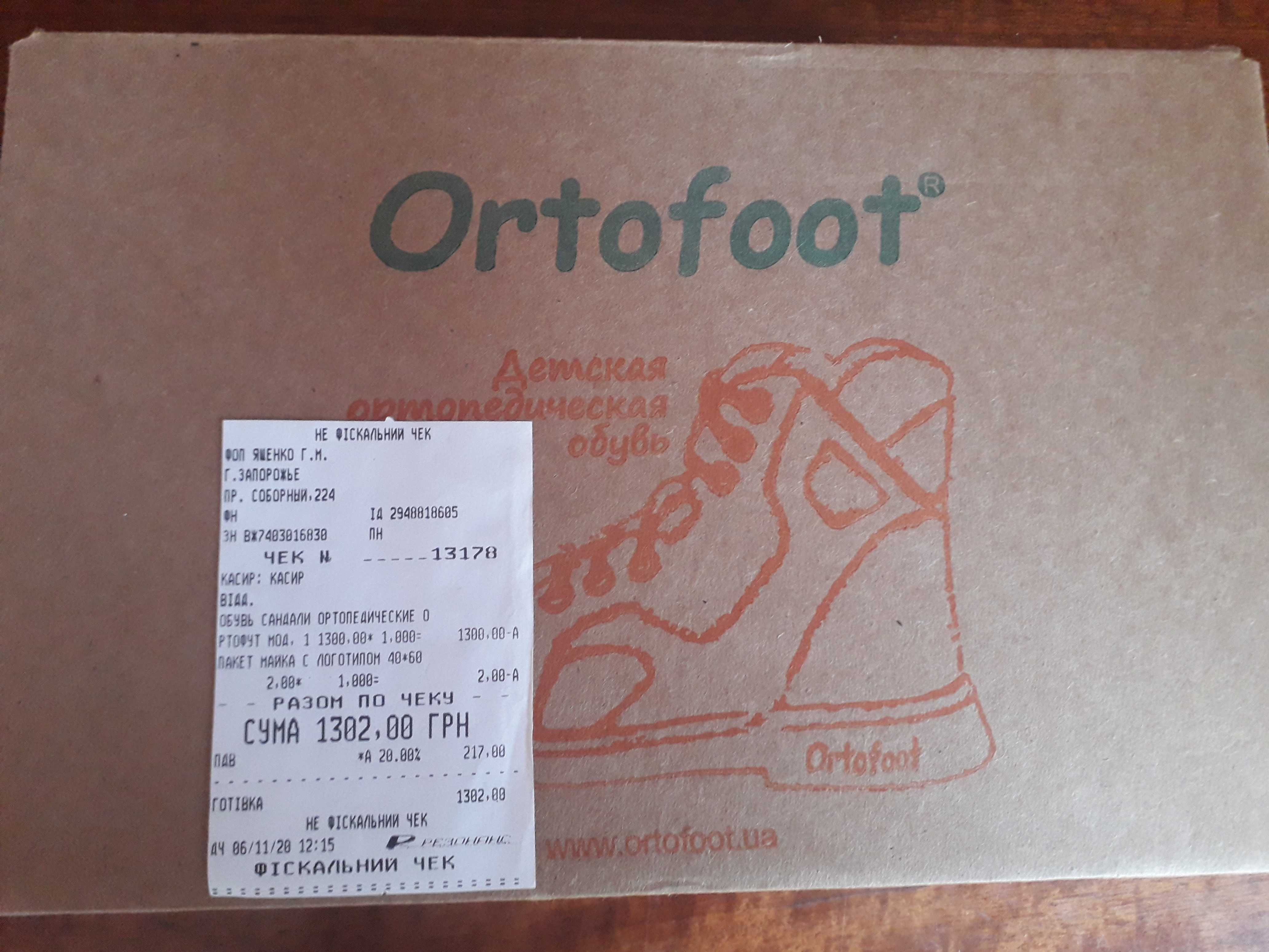 Сандали ортопедические Ortofoot (кожаные)р.20(стелька19,5)