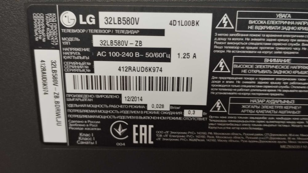 Smart телевизор LG 32" FullHD