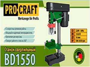 Электрический сверлильный станок PROCRAFT BD-1550