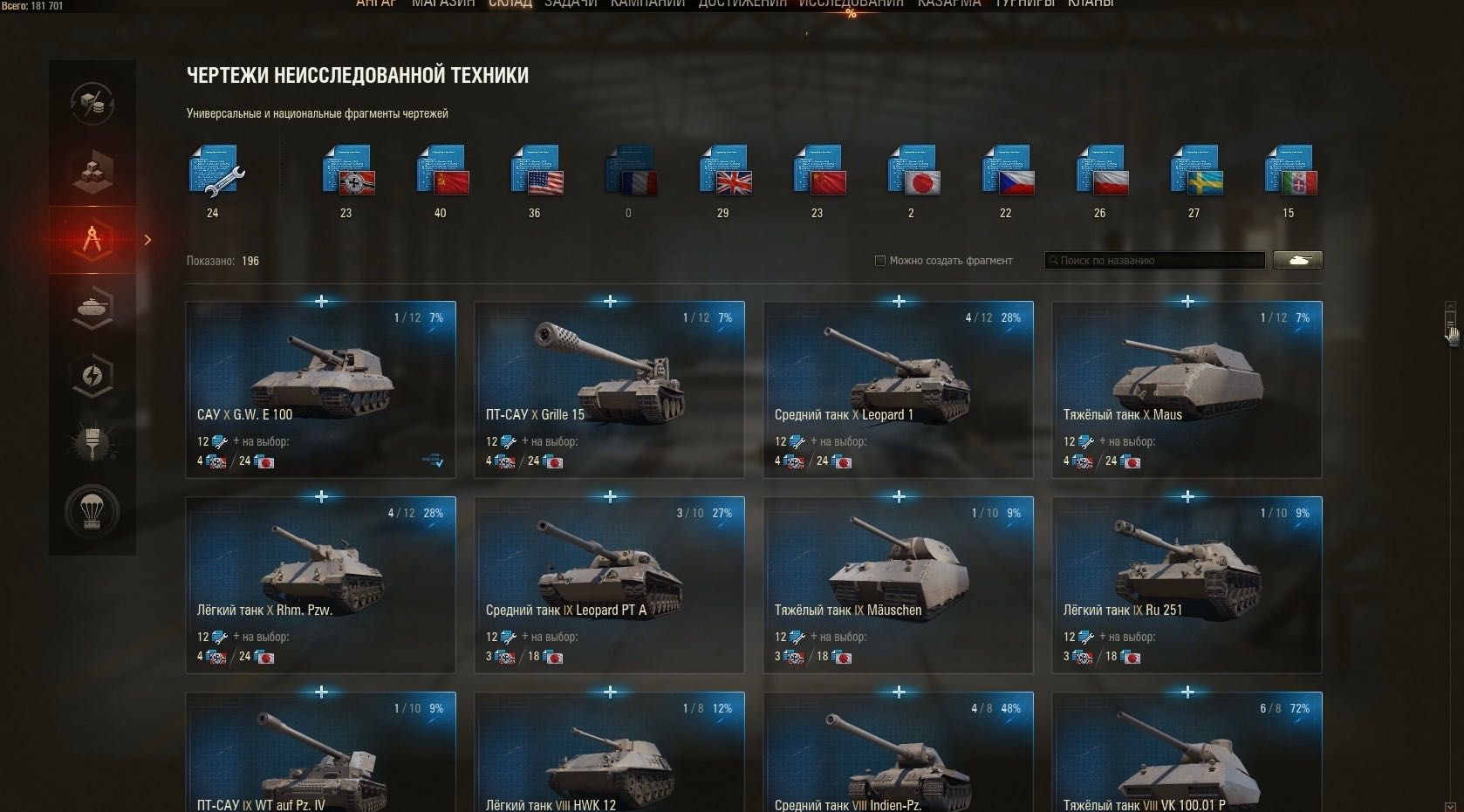 Аккаунт World of Tanks