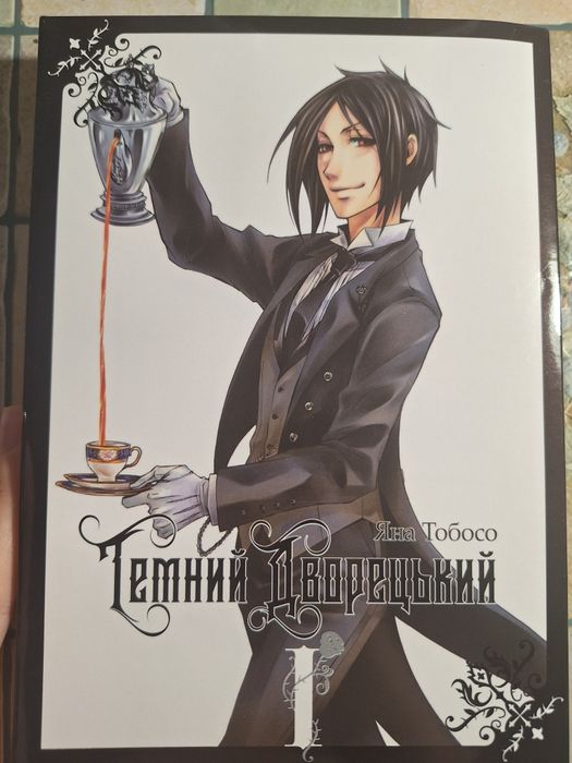 Манга Темний Дворецький