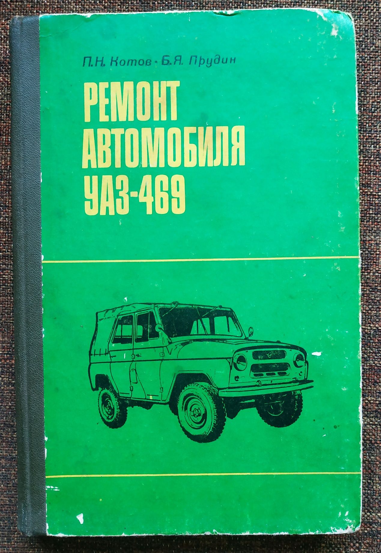 Дві книги УАЗ 469.