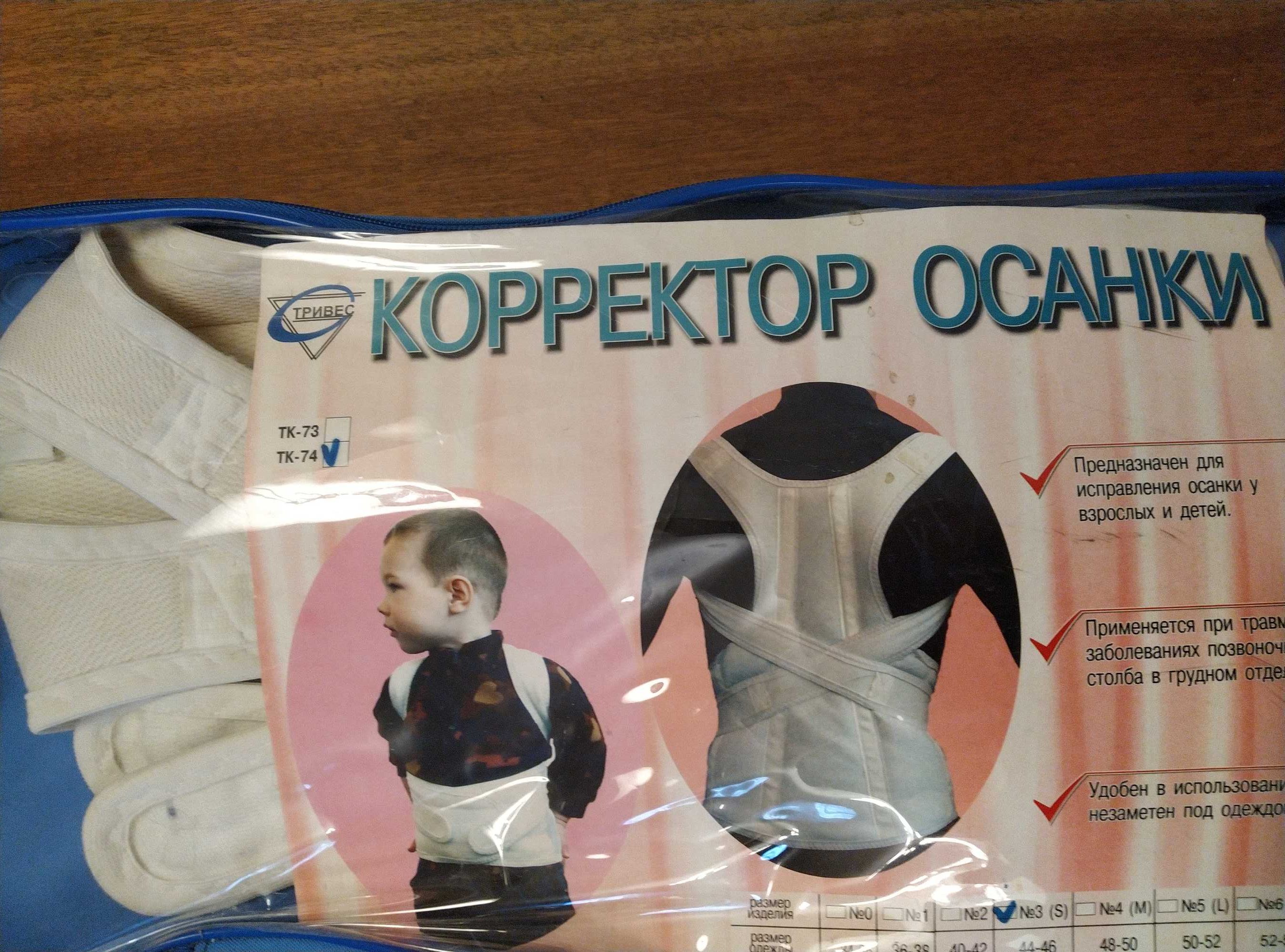 Корсет для коррекції  осанки  В упаковці.  РОЗМІР S.