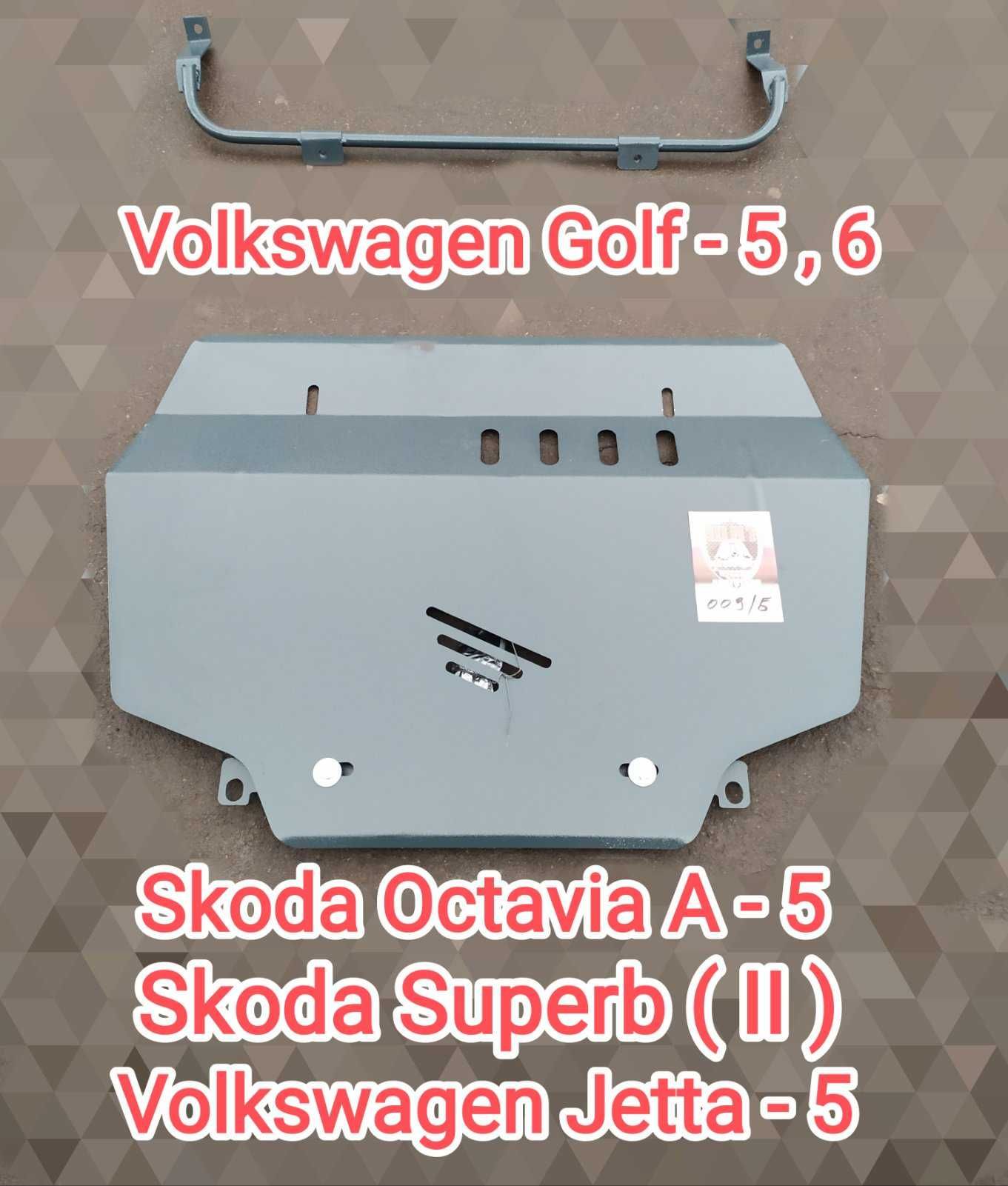 Защита двигателя и КПП Volkswagen Golf-6,5 (Фольксваген Гольф 6,5