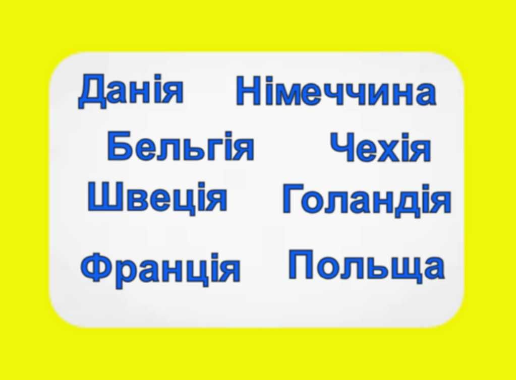 Перевезення Данія/ Швеція/ Францію/ Польщу/ Німеччина/ Голандія/ Чехія