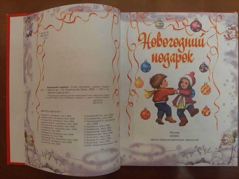 Книга Новогодний подарок