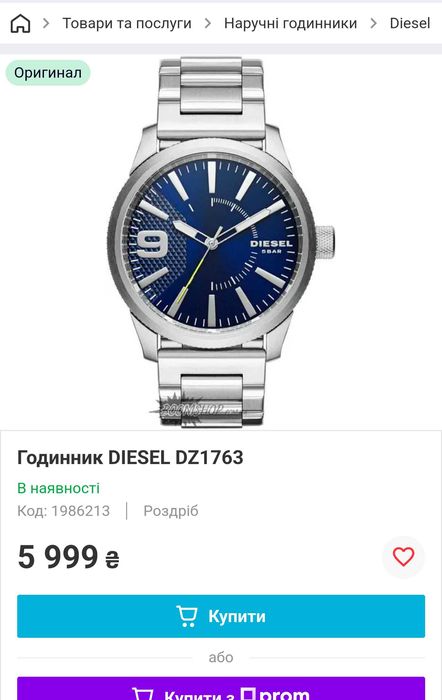 Наручні годинник DIESEL DZ1763