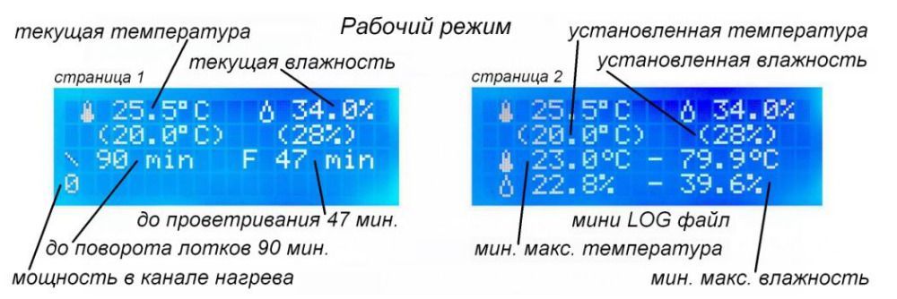 Автоматика для инкубатора