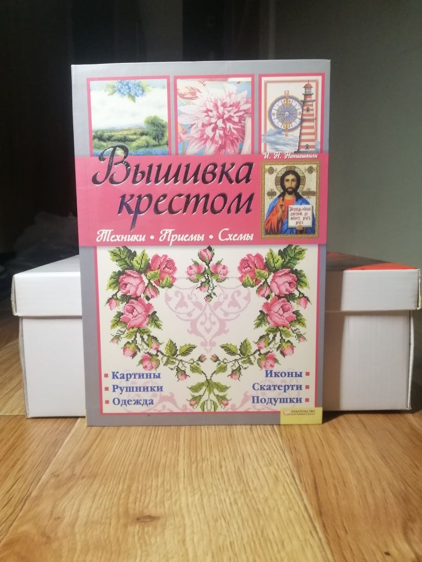 Книга «Вышивка Крестом»
