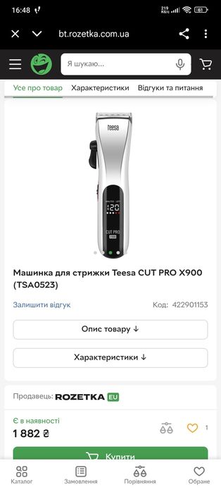Машинка для стрижки волосся Teesa cut pro x900