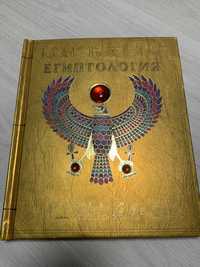 Єгиптологія книга
