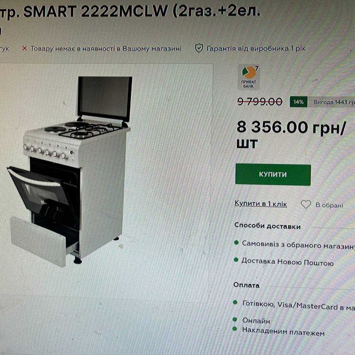 Кухонная плита   SMART 2222 MCLW