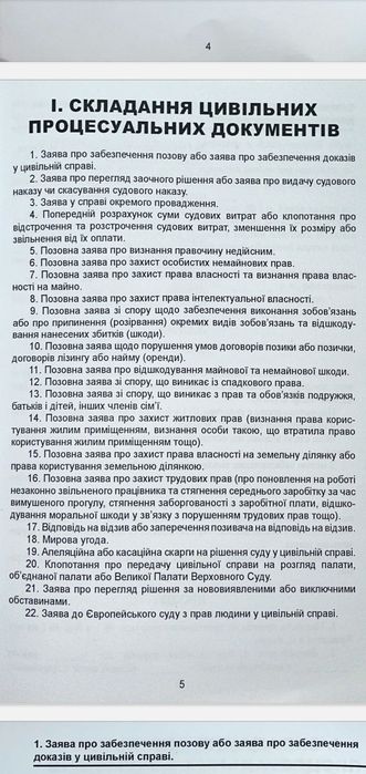 Адвокатський іспит: зразки процесуальних документів, 2025. 352 с.