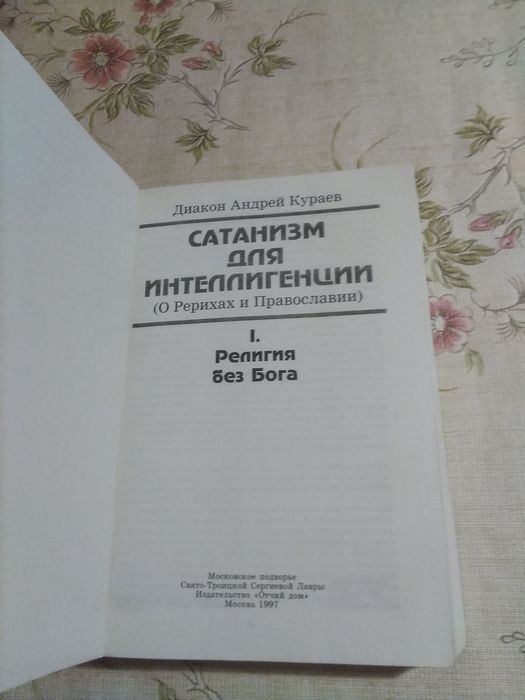 Сатанизм для интеллигенции в двух томах. Том 1-2