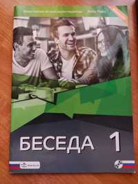 Zeszyt ćwiczeń do nauki języka rosyjskiego Beceda 1