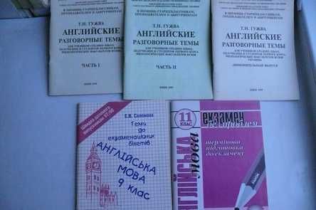 Англійська підручник 11 і 9 класи Гужва, Екзамен-білети