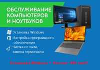 Обслуживание компьютеров и ноутбуков, Установка Windows