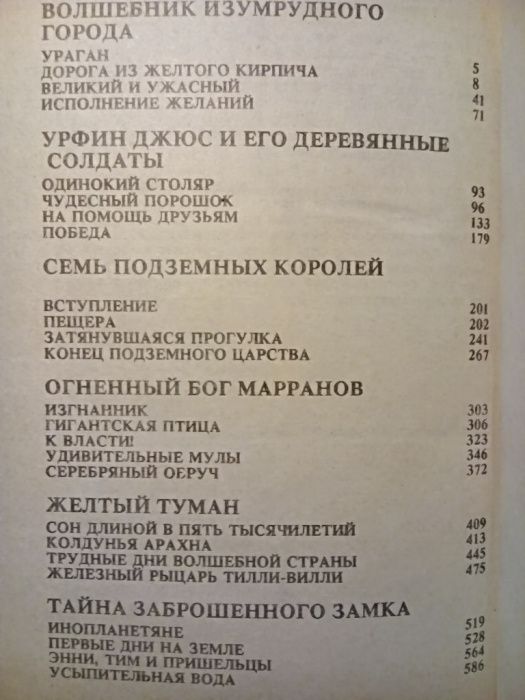 Волков.Сказочные повести.Волшебник Изумрудного Города.