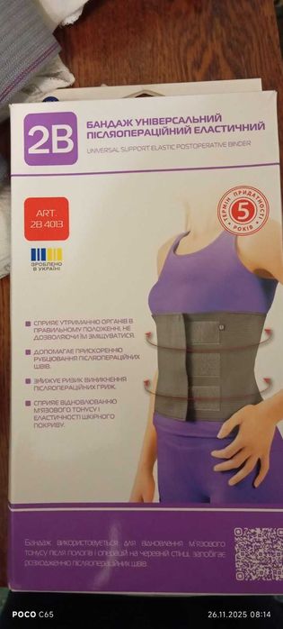 Бандаж універсальний, розмір XL/XXL