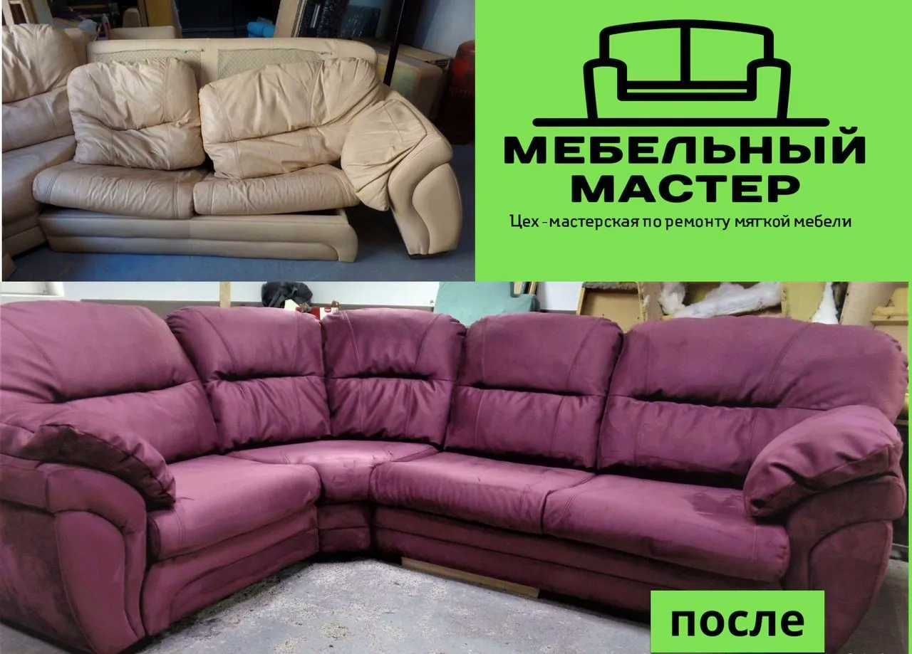 ‼️КАЧЕСТВЕННО, НЕДОРОГО‼️ Перетяжка мебели, Ремонт мебели, Реставрация