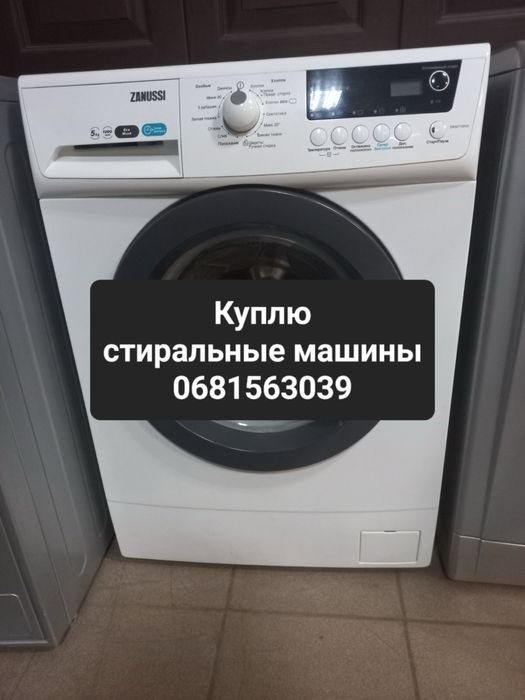 Утилизвция стиральных машин (скупка/вывоз/сдать/прием)