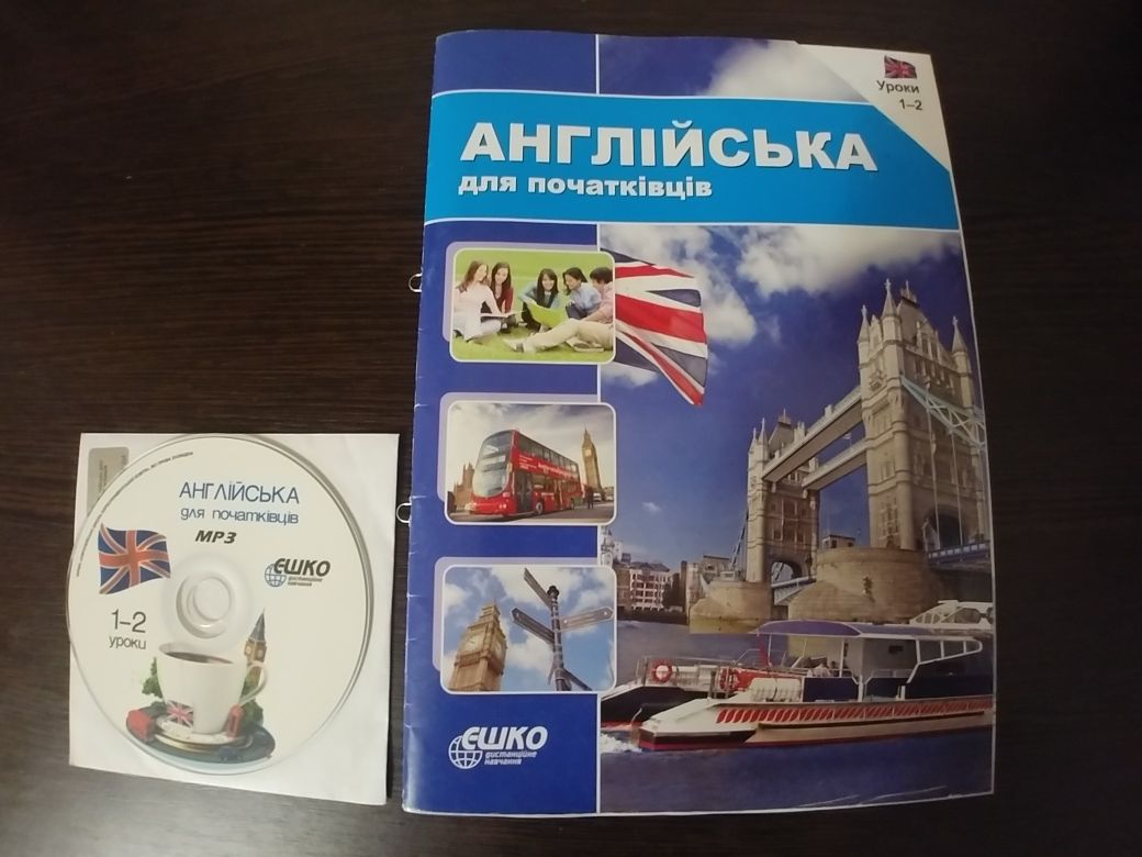 Єшко Ешко єшка Англійська для початківців українською мовою