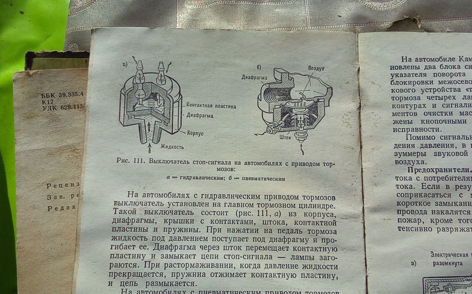 Автомобиль , BCDE. (Книга)